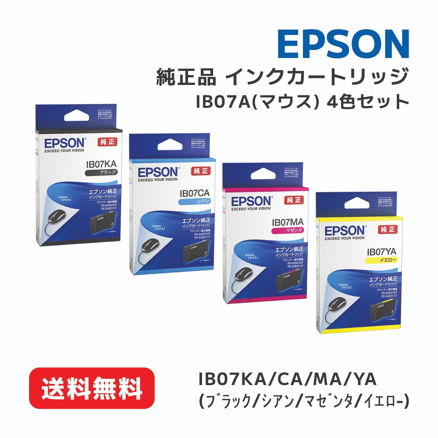 新品】EPSON 純正 インク IB07MB IB07YB IB07CB 純正品3色セット