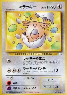 PSA9 __のラッキー 旧裏 闇からの挑戦 113 1999 _のラッキー LV.38 ◇ [旧裏面] No.113 闇からの挑戦 傷有り