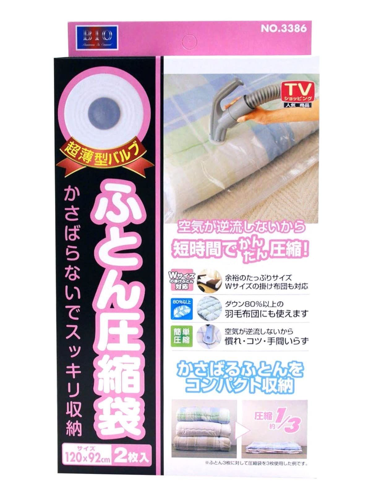 【在庫処分】超薄型バルブ式 ふとん圧縮袋 2枚組