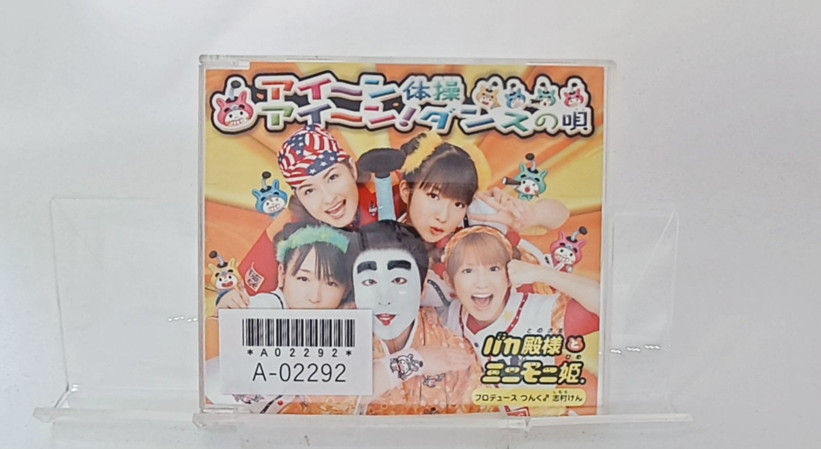 国内盤CD☆バカ殿様とミニモニ姫。/Baka Tono-sama to Mini Moni