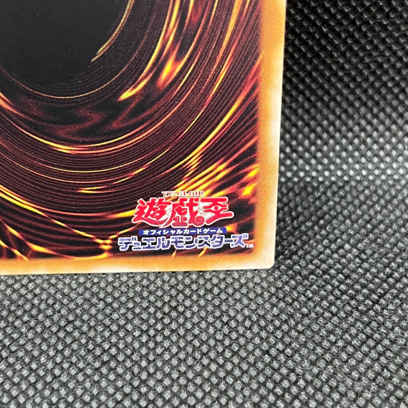 遊戯王 エフェクト・ヴェーラー クォーターセンチュリー