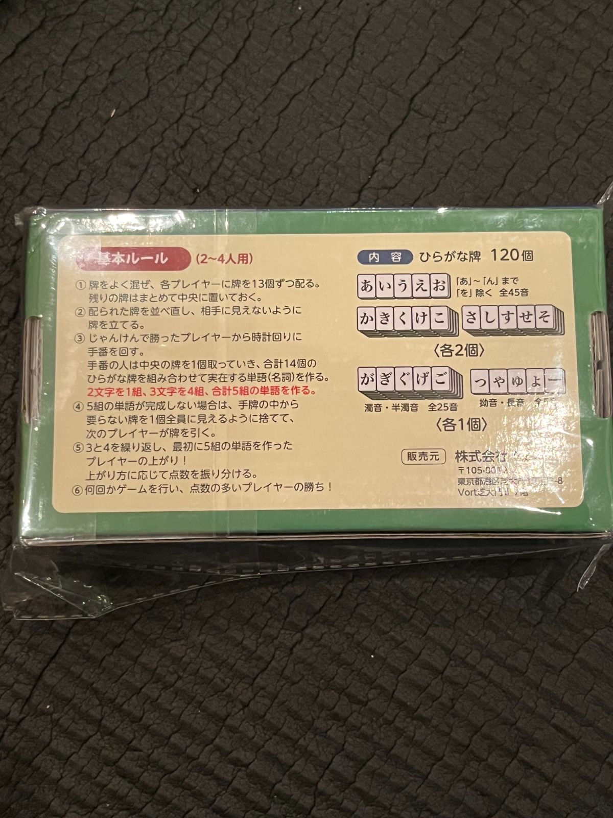 ひらがじゃん 牌ばーじょん】 ひらがな麻雀 ひらがじゃん 新品 未