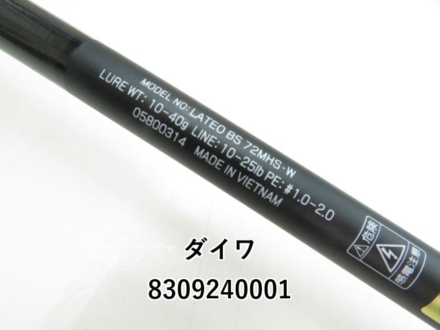 25ラテオ BS 75MHS ダイワ ラテオ ボートシーバス 75MHS・W / ボート
