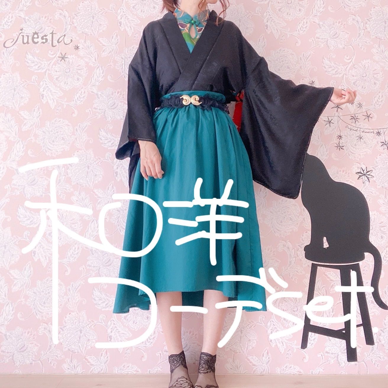 和洋折衷コーデセット 黒×青緑系 4点セット - メルカリ