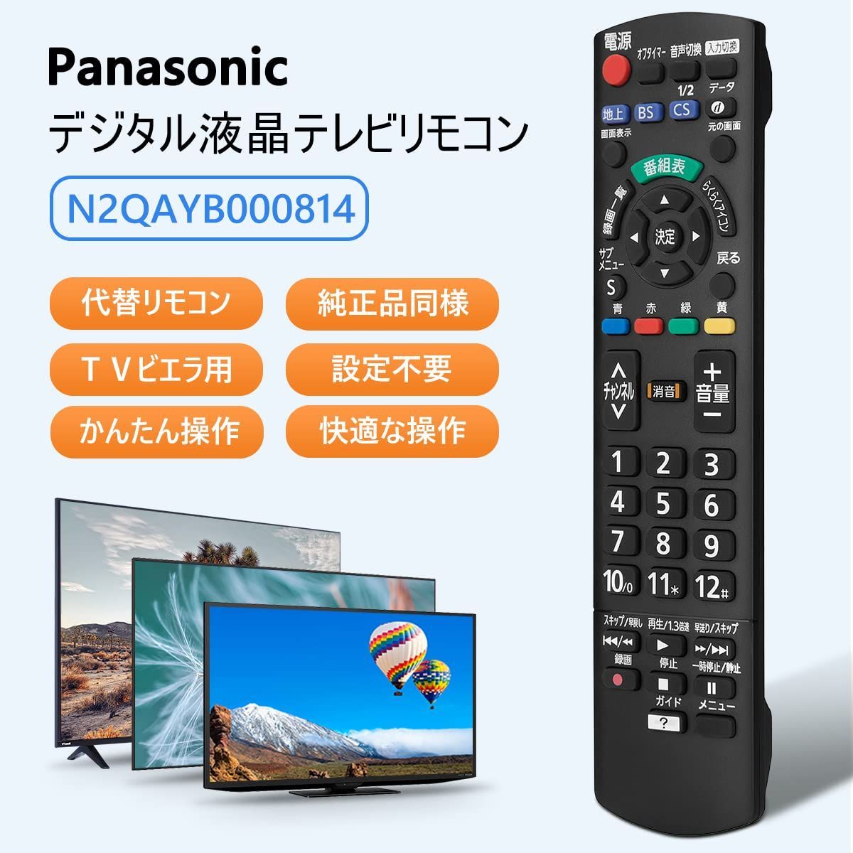 テレビリモコン Panasonic VIERA液晶テレビ用 ビエラリモコン 超歓迎