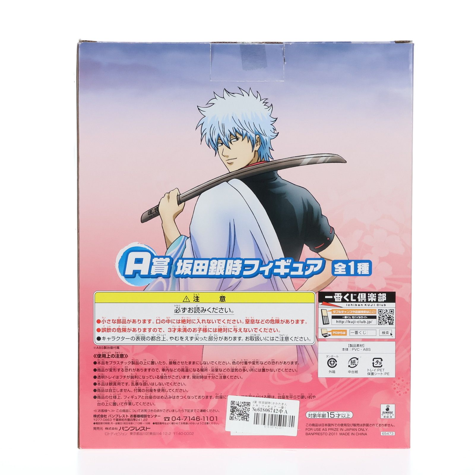BANPRESTO - A賞 坂田銀時(さかたぎんとき) フィギュア 一番くじ 銀魂 プライズ(65473) バンプレスト A賞 坂田銀時(さかたぎんとき) フィギュア 一番くじ 銀魂