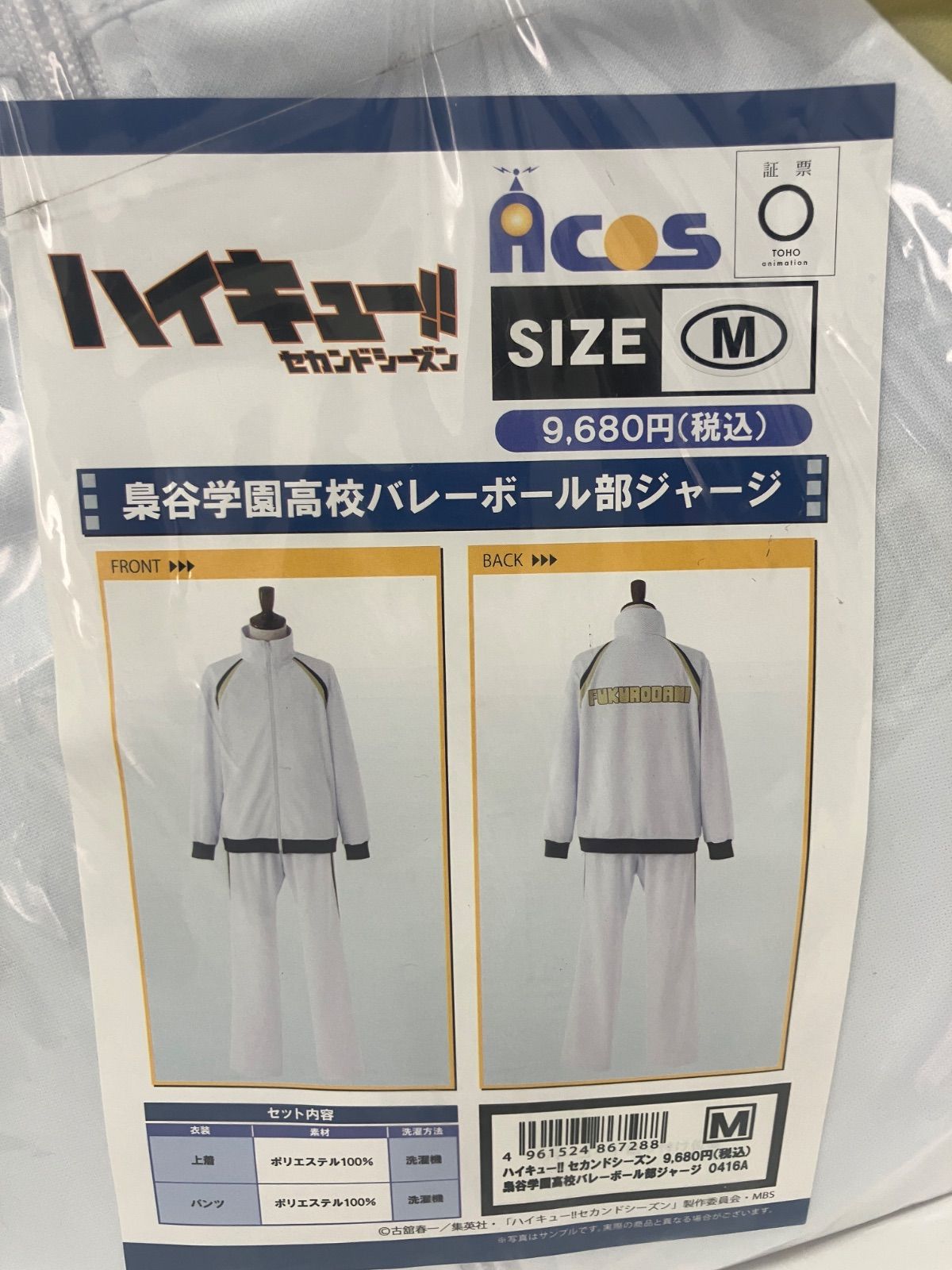 ハイキュー!! 梟谷学園高校バレーボール部ジャージ Mサイズ コスプレ