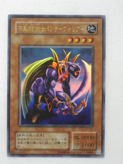 遊戯王 カード漆黒の豹戦士パンサー・ウォリアー トレカ 【中古