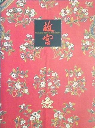 図録　北京・故宮博物院名宝展　故宮開院70周年記念　大阪市立美術館 図録 北京・故宮博物院名宝展 故宮博物院70周年記念 - メルカリ