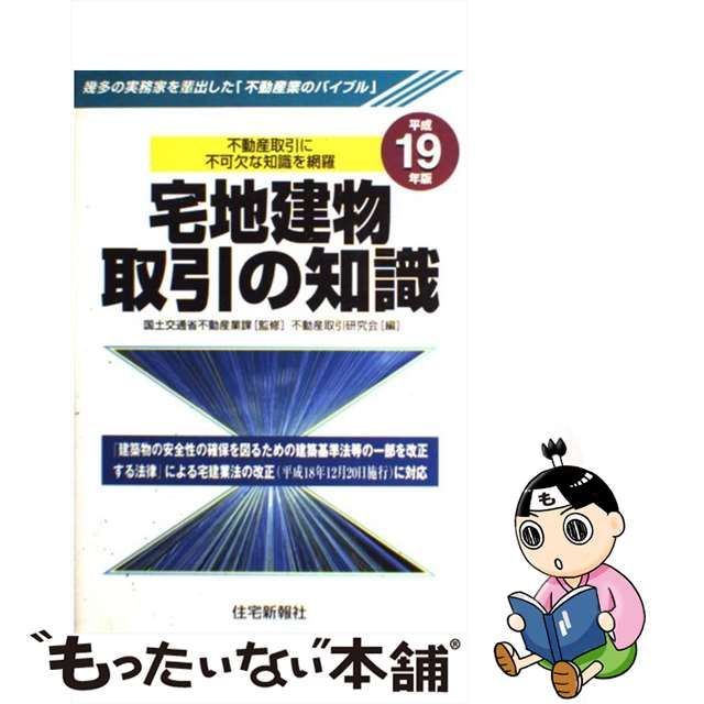 宅地建物取引の知識〈平成28年版〉 - 建物