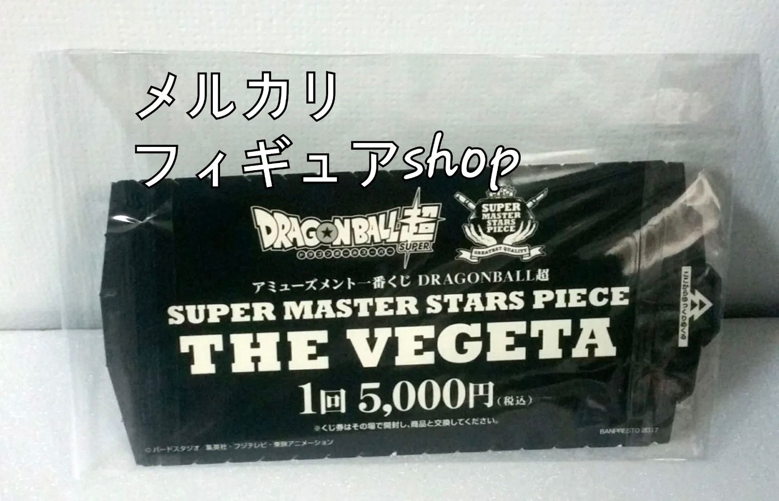 ⭐️希少⭐️  ドラゴンボール  ベジータ　smsp 一番くじ　半券　C賞 アミューズメント一番くじ DRAGONBALL超 SUPER MASTER STARS