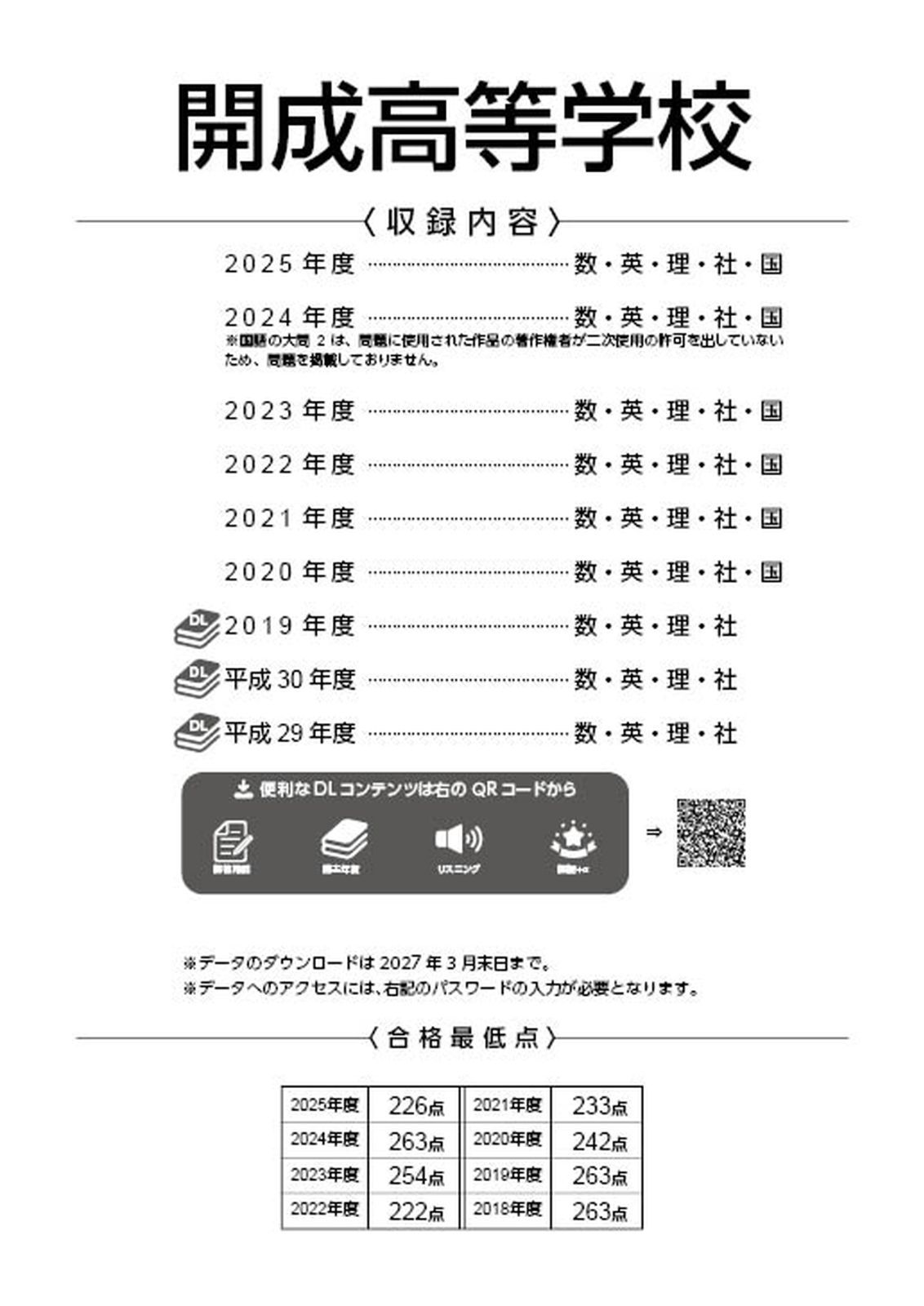 公式】【新品】 開成高等学校 2026年度 【 過去問 6+3年分 】 英語