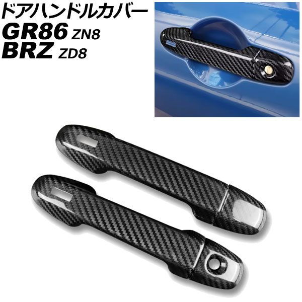 ドアハンドルカバー スバル BRZ ZD8 2021年08月～ ブラックカーボン カーボンファイバー製 鍵穴×1 キーレス穴×2 入数 1セット 4個 AP-XT2584