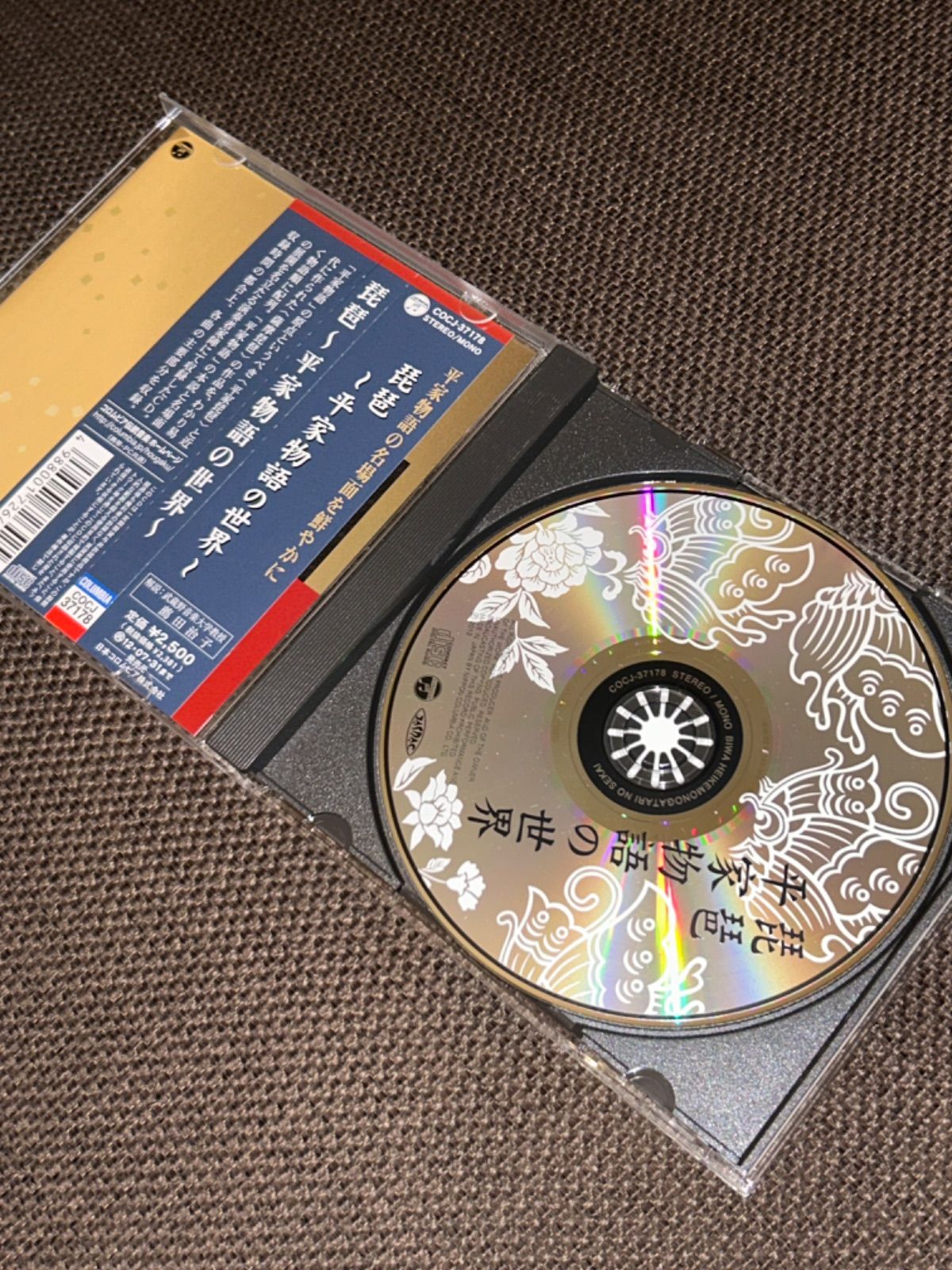 S5792) 琵琶~平家物語の世界 CD - メルカリ
