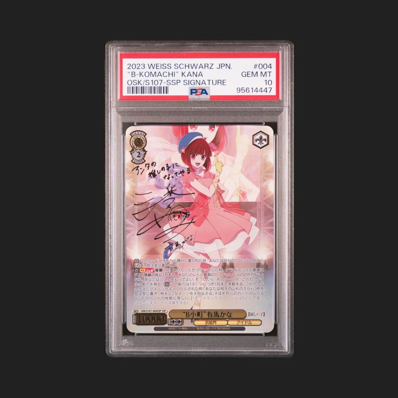 2023 Weiss Schwarz B小町有馬かなpsa10