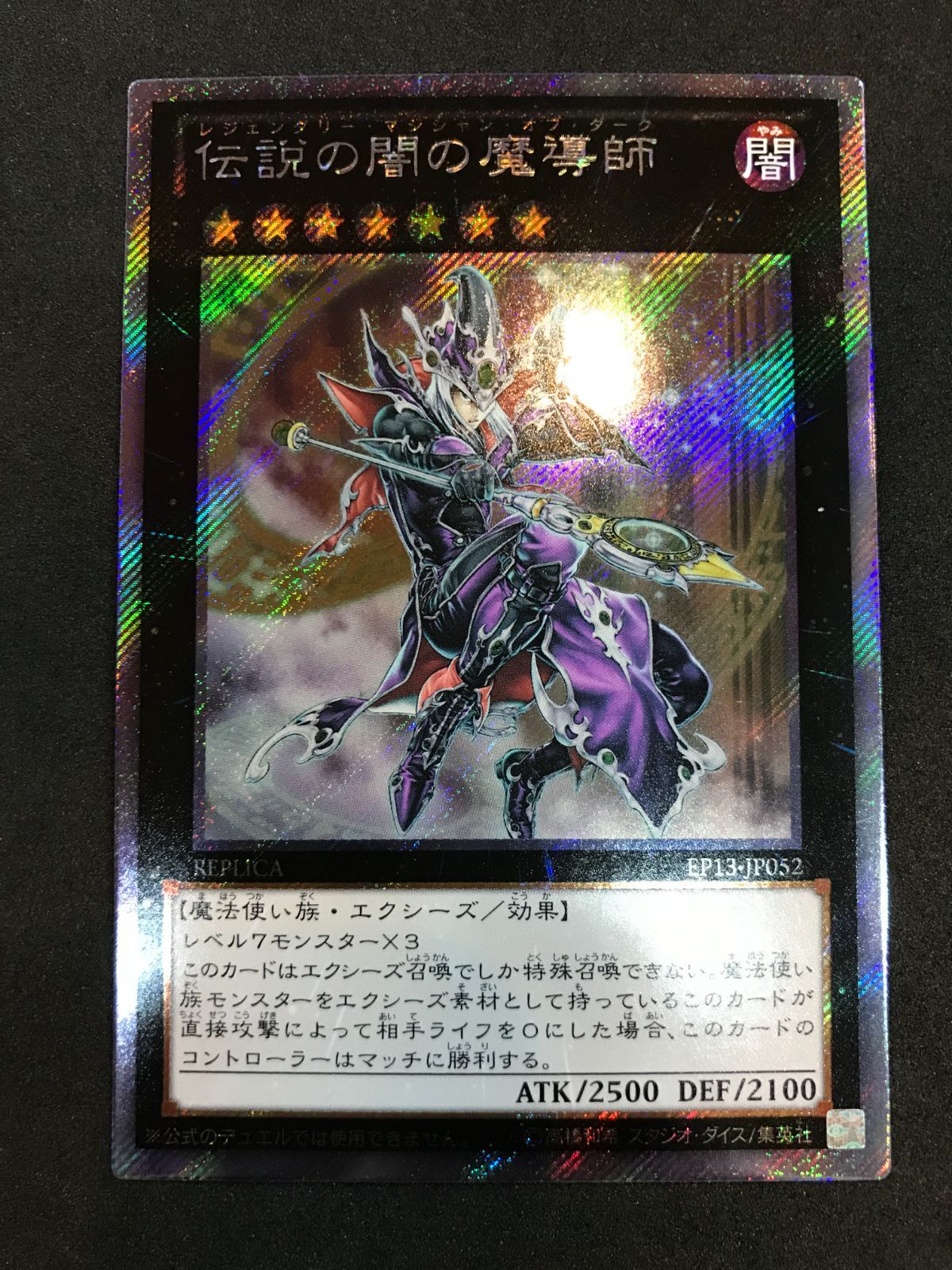 遊戯王 伝説の闇の魔導師 EP13-JP052 EXSE Yu-Gi-Oh! 412 - メルカリ
