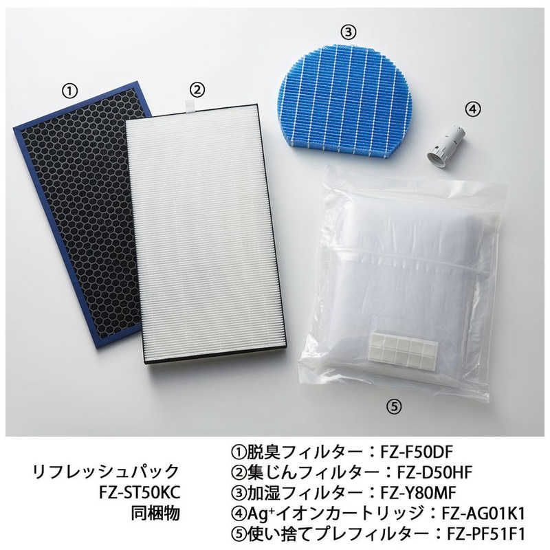 未開梱 シャープ SHARP FZST50KC リフレッシュパック FZ-ST50KC FZ-ST50KC