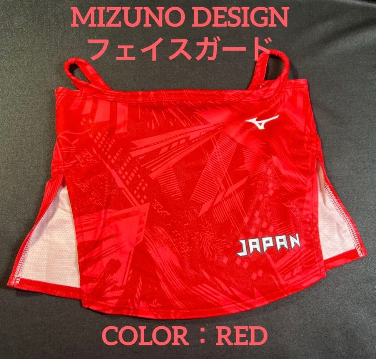 MIZUNO デザインフェイスガード フリーサイズ C2JY1193 - メルカリ 