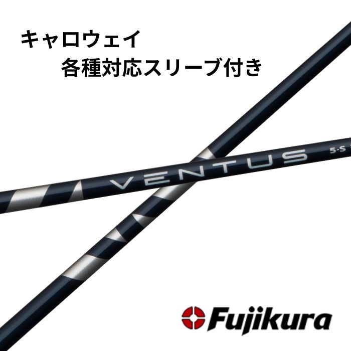 クーポン配布中！】フジクラシャフト ベンタス ブルー VENTUS