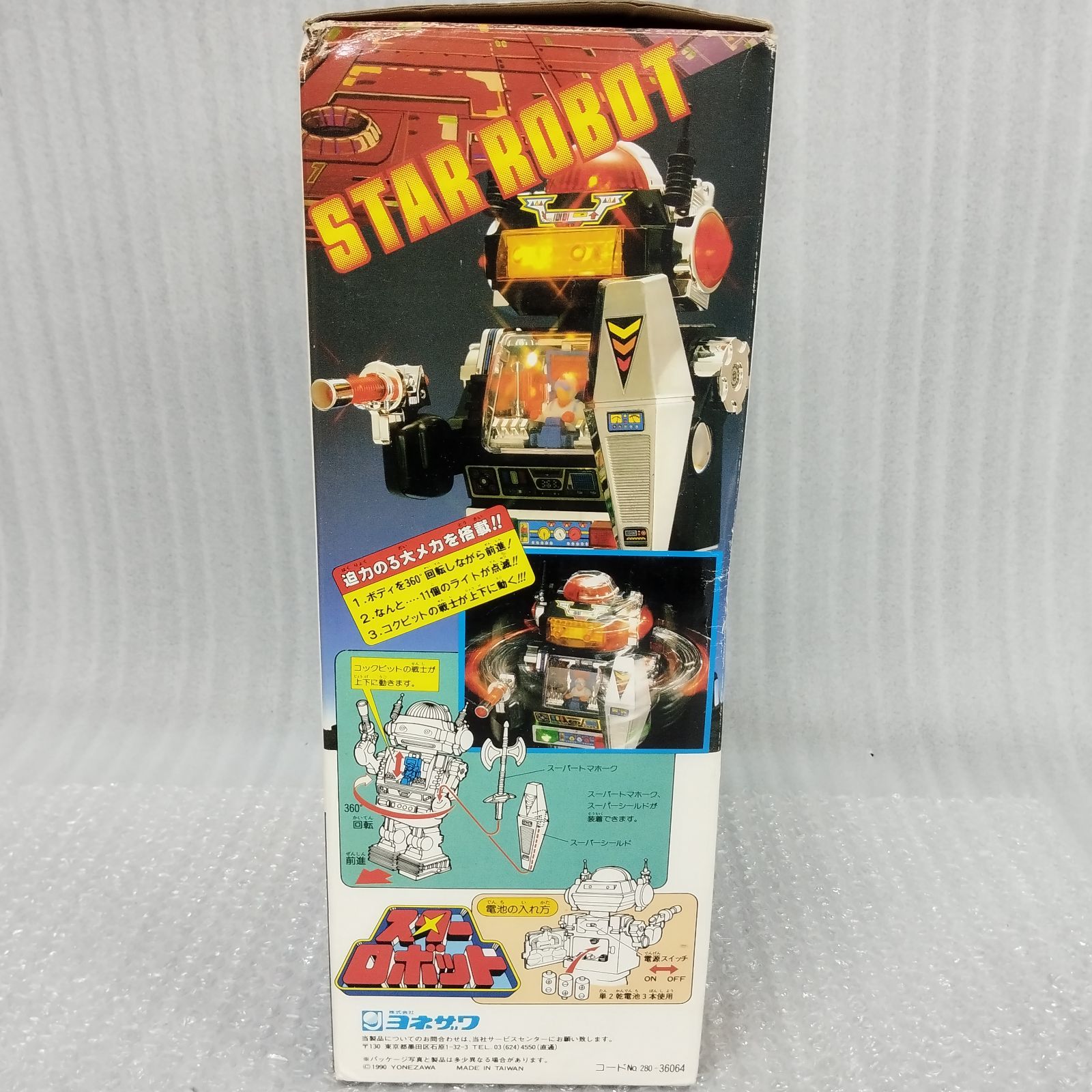 ☆YONEZAWA ヨネザワ スターロボ STAR ROBOT 昭和おもちゃ