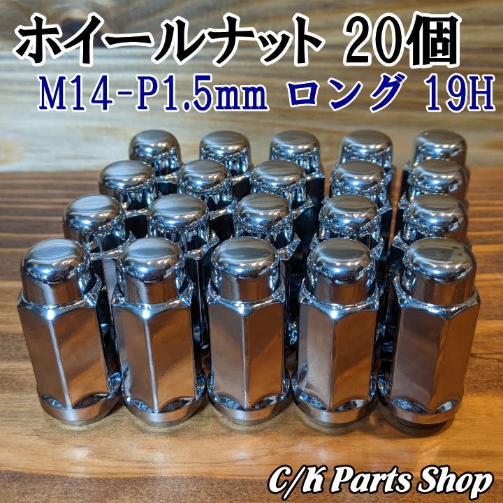 ホイールナット20個 M14x1.5 ロング 19H C1500 サバーバン アストロ