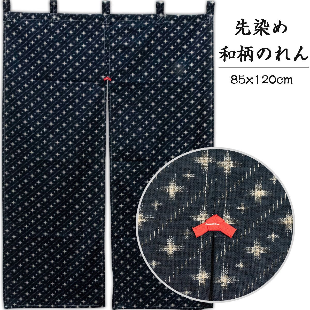 のれん　間仕切り　暖簾　目隠し　店舗 施設 向け　和風　綿100%　斜並十字　85×120　日本製