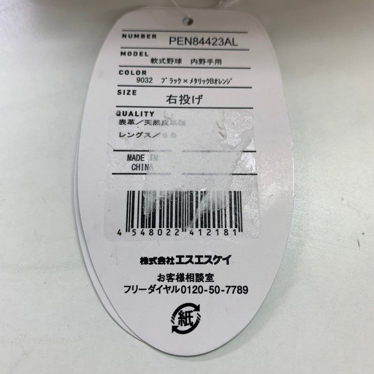 中古品 エスエスケイ SSK プロエッジ 軟式 内野手用グローブ