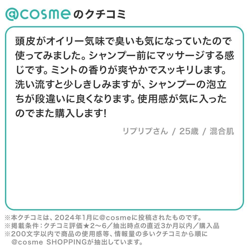 リフレッシング ヘッドスクラブ