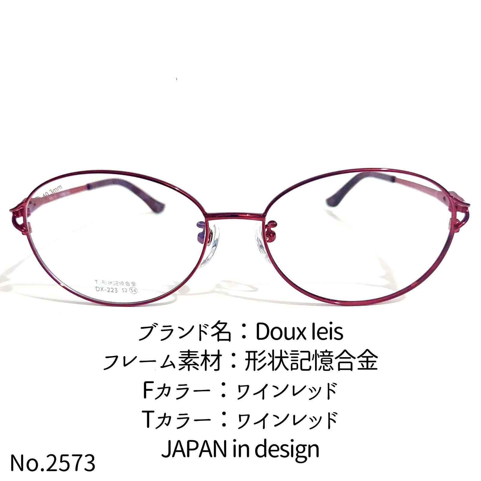 No.2573+メガネ　Doux Ieis【度数入り込み価格】 No.2573-メガネ Doux Ieis【フレームのみ価格】 - メルカリ