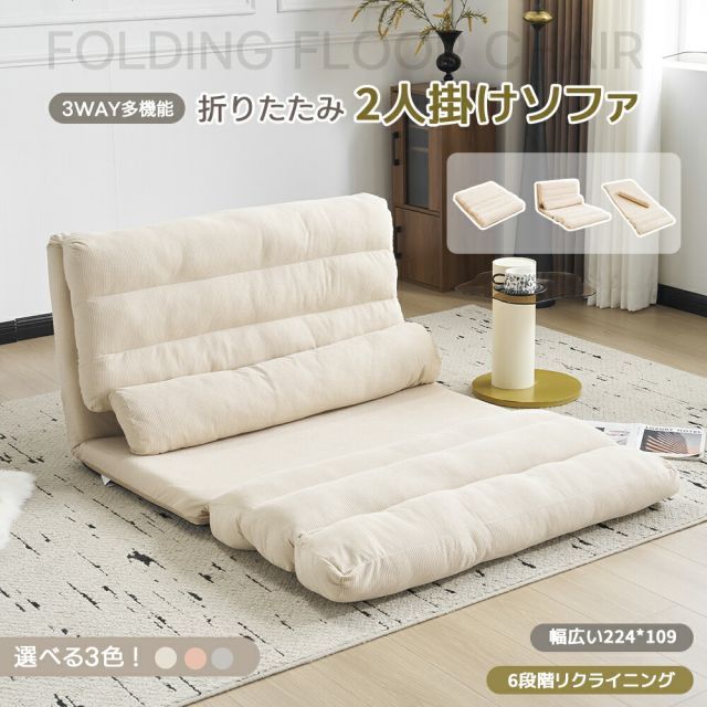 ソファーベッド ソファベッド ローソファー 2人掛け 3WAY 幅109cm 6段階リクライニング クッション付き 座椅子 1人掛け ソファ 折りたたみ マルチに使える コンパクト 折りたたみベッド 圧力分散 おしゃれ 組立て不要 枕付き