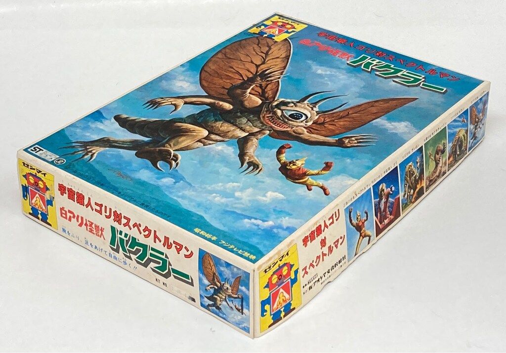 ☆ バクラー☆ 当時物 スペクトルマン 宇宙猿人ゴリ 怪獣 ソフビ パチ