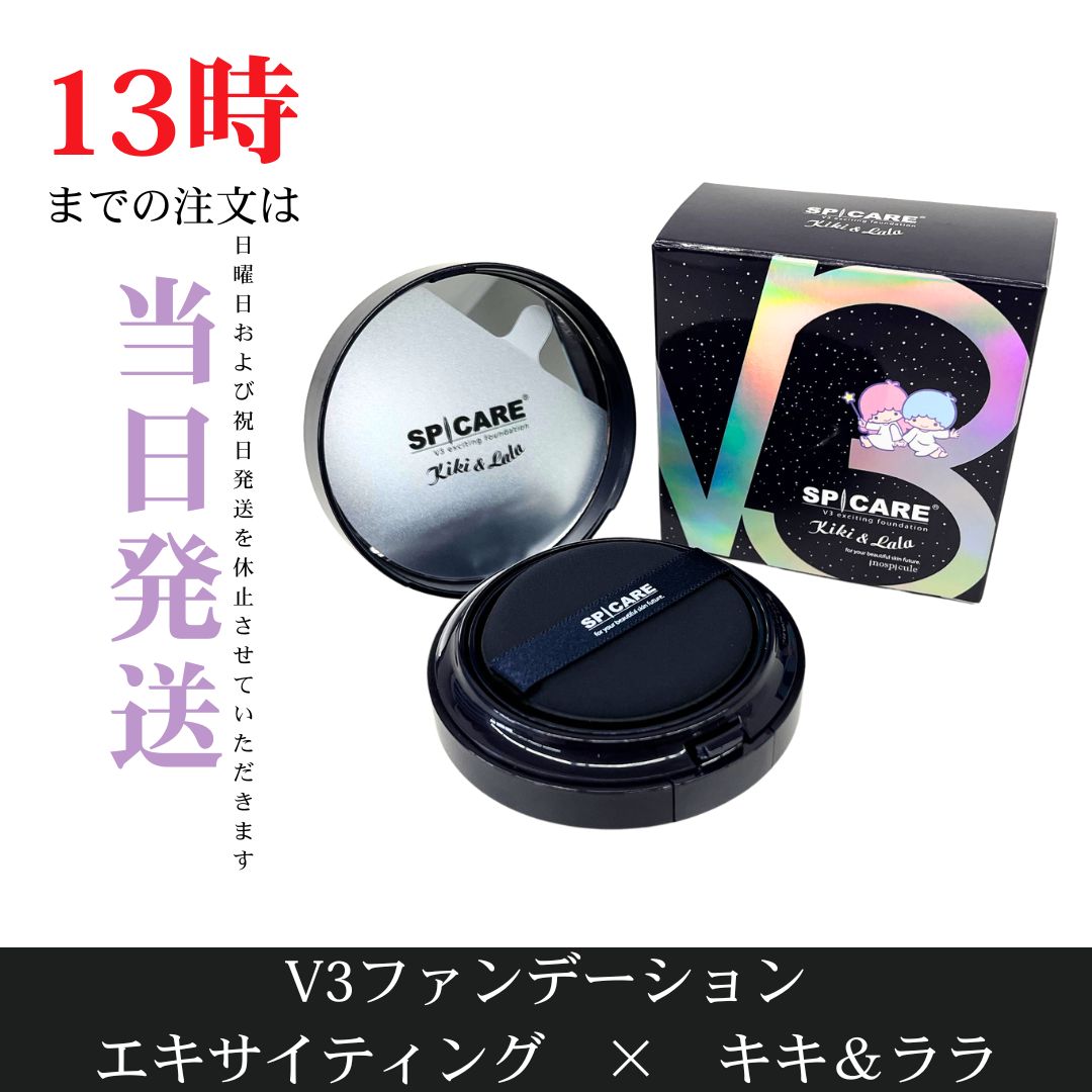 スピケア V3 エキサイティングファンデーションキキ&ララ ファンデーション4個 楽天市場】スピケア V3 エキサイティングファンデーション キキ＆ララ
