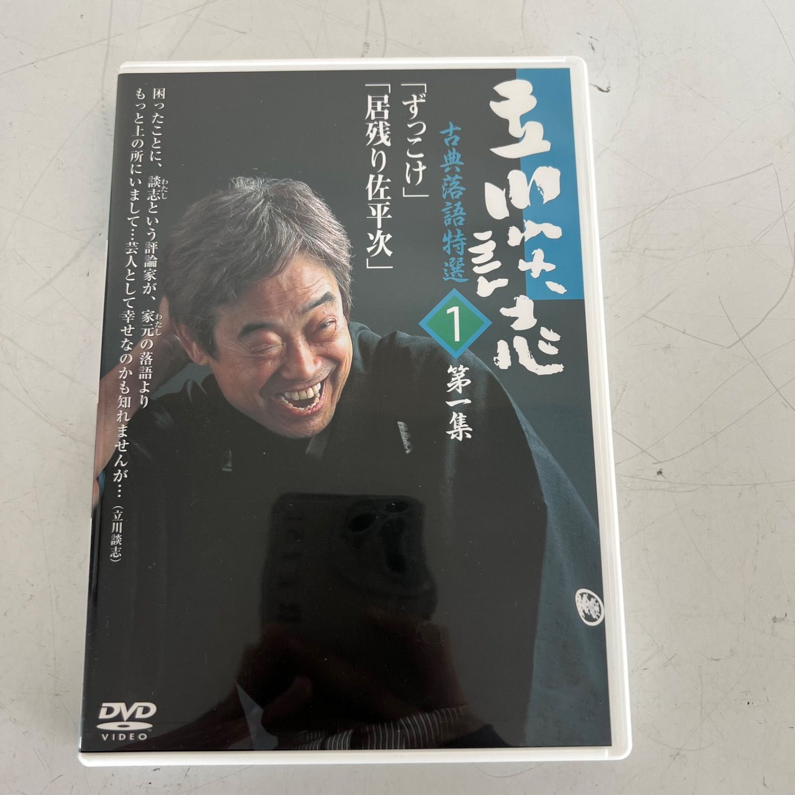 F 立川談志 古典落語特選DVDBOX 5枚組セット 第一集〜第五集 祝