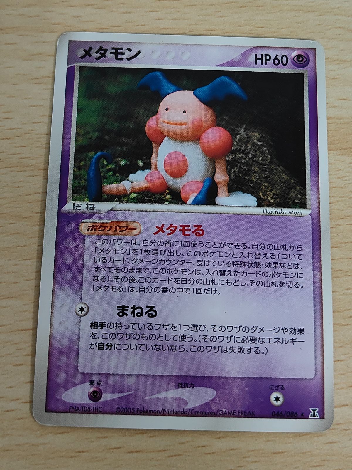 aca195 ポケモンカード ポケカpcg メタモン 007/086 フシギダネ