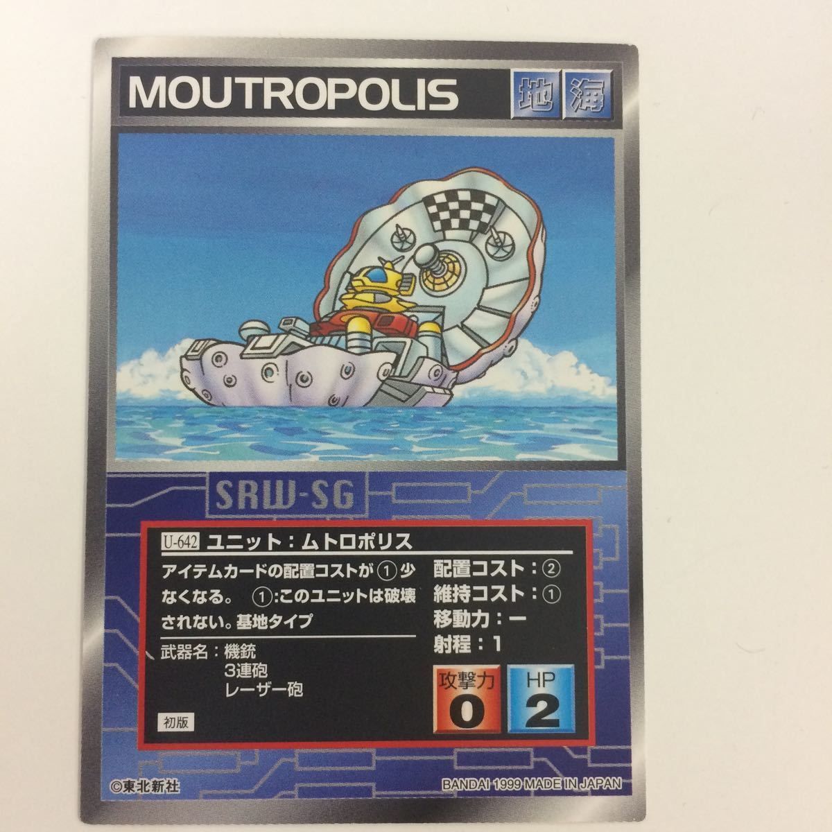 スーパーロボット大戦　スクランブルギャザー　　まとめ 初版　RV 第２段 せ 8 スーパーロボット大戦 スクランブルギャザー カード 初版