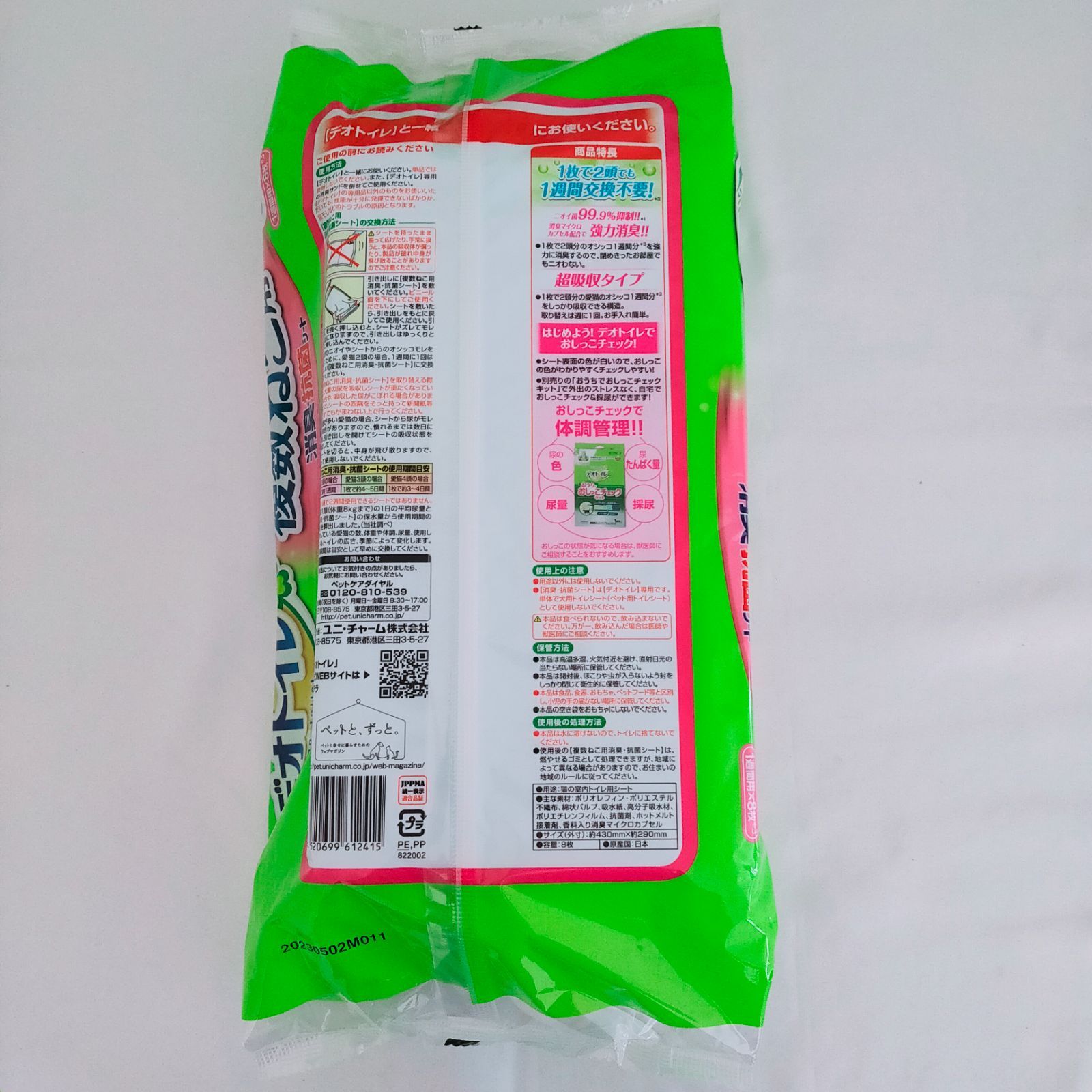 今がお得！ 合計96枚 デオトイレ 複数ねこ用消臭 抗菌シート 8枚 × 12袋 1000円以上送料無料。