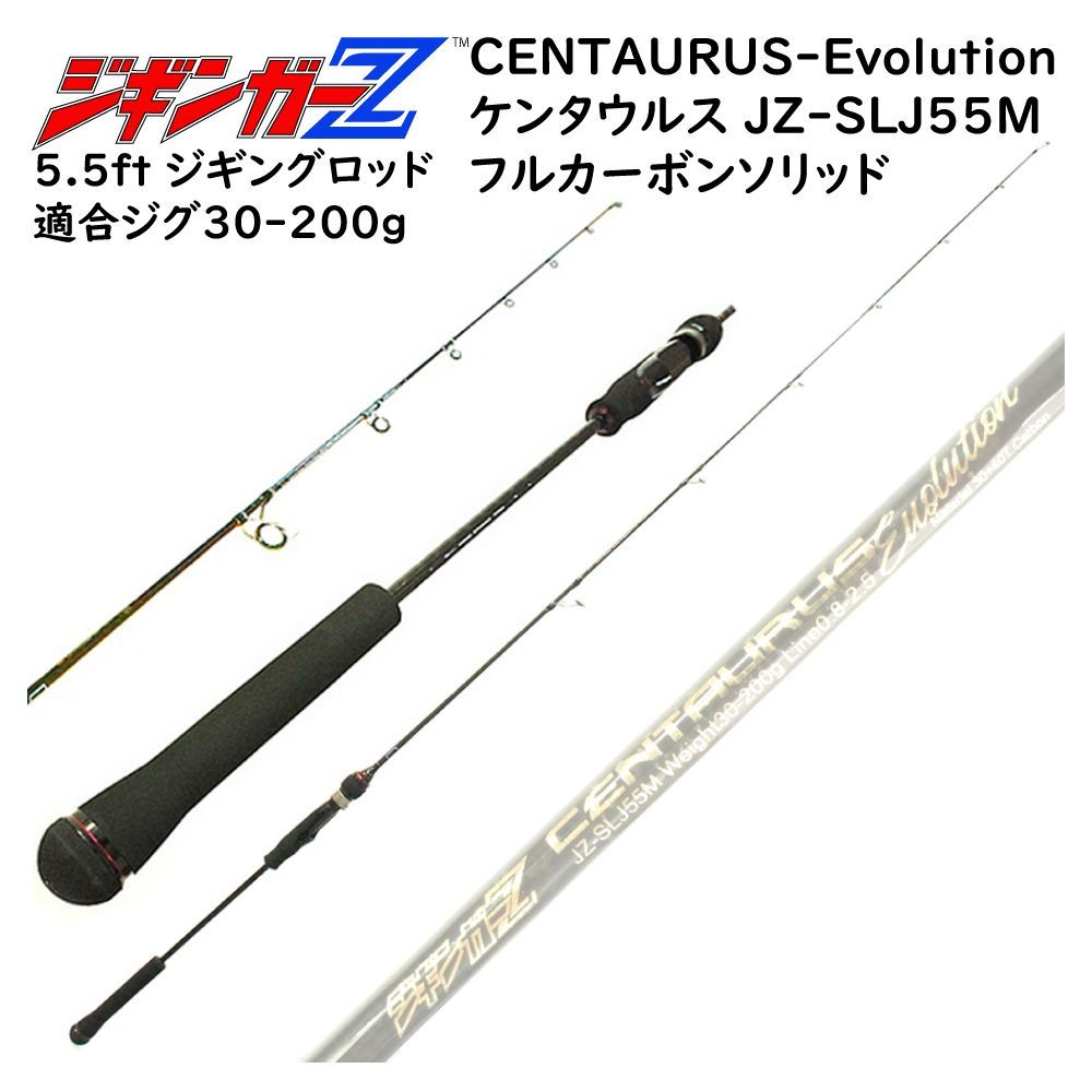 1.68m ジギングロッド SLJロッド フルカーボンソリッドロッド ジギンガーZ CENTAURUS Evolution 対応ジグ 30〜200g  スピニング/ベイト兼用モデル スロージギングロッド ジギング - メルカリ