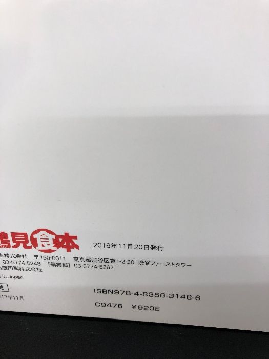 ぴあ鶴見食本 ぴあムック