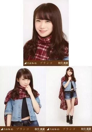 中古】生写真(乃木坂46) ◇秋元真夏/「ブランコ」会場限定生写真 3種