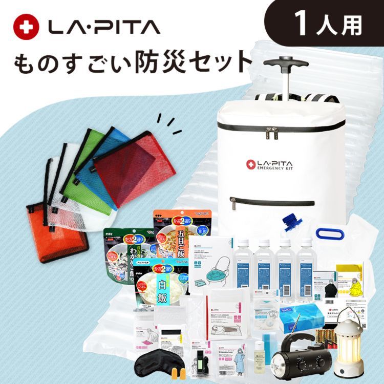 防災安全協会推奨リュック採用 ものすごい防災セット 1人用 キャリーリュックタイプ アルファ米
