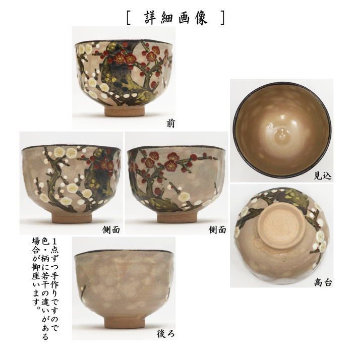 紅白梅