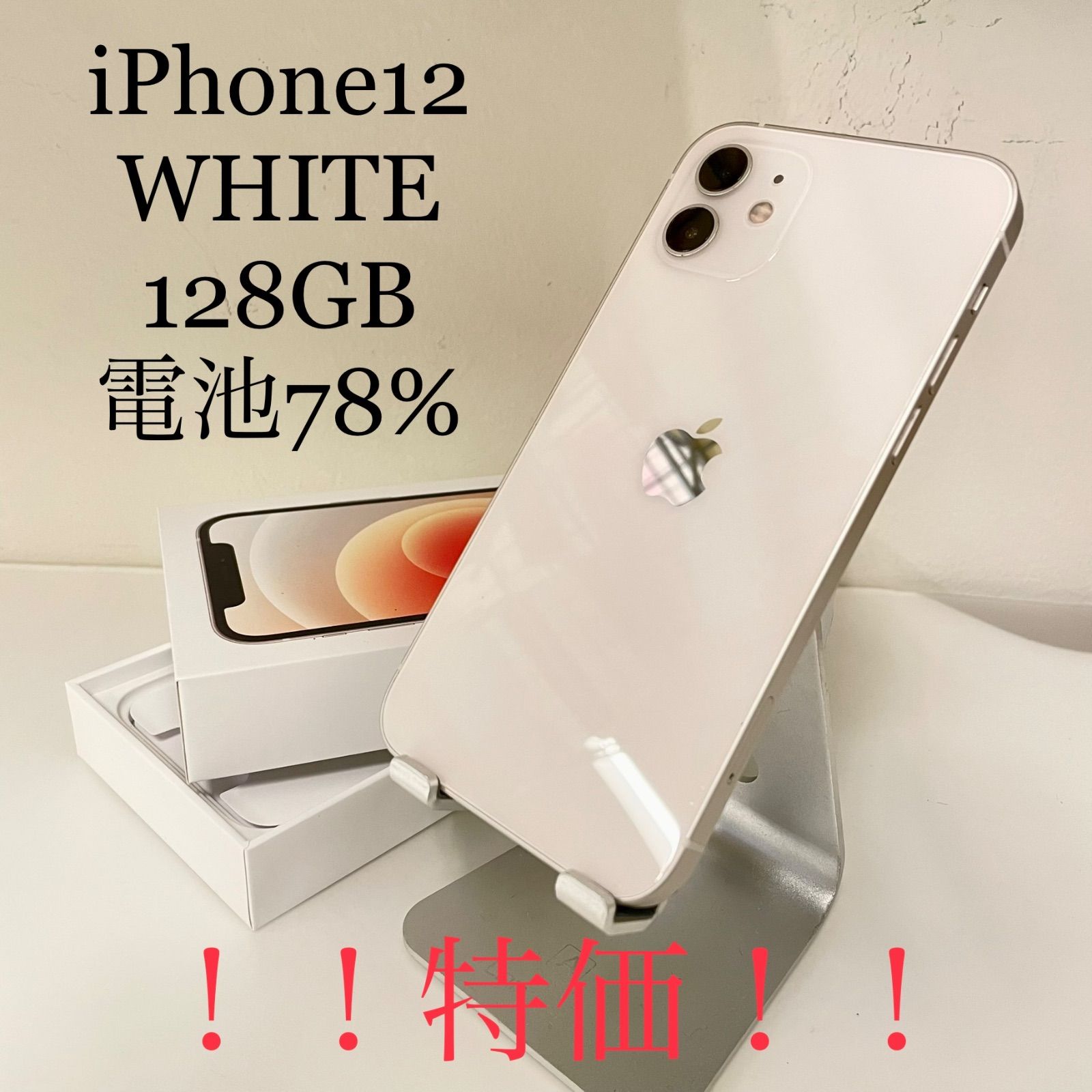 ジャンク品】iPhone12 ホワイト 128GB 電池残量78% - メルカリ