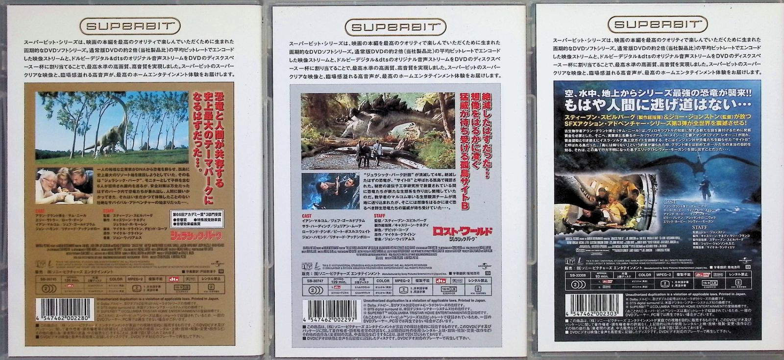 ジェラシックパーク スーパービットシリーズ ジュラシック・パーク スーパービットシリーズ 3作品セット [DVD