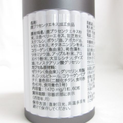 鹿プラセンタエキス加工食品 10点 リーウェイ 鹿プラセンタエキス加工