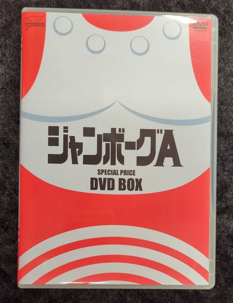 特撮DVD ジャンボーグA SPECIAL PRICE DVD-BOX