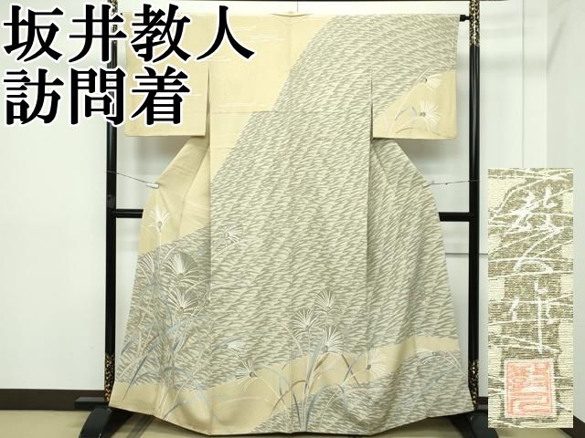 平和屋本店■極上　鎌倉友禅　坂井教人　日本工芸会正会員　訪問着　草花文　たたき染め　銀糸　逸品　CZAA2642s5 平和屋本店□極上 鎌倉友禅 坂井教人 日本工芸会正会員 訪問着 草花文