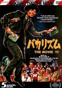 バカリズム THE MOVIE【邦画 中古 DVD】レンタル落ち - メルカリ