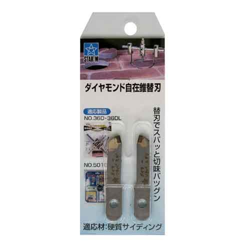 SALE品! スターエム ダイヤモンド自在錐 替刃 36D-K