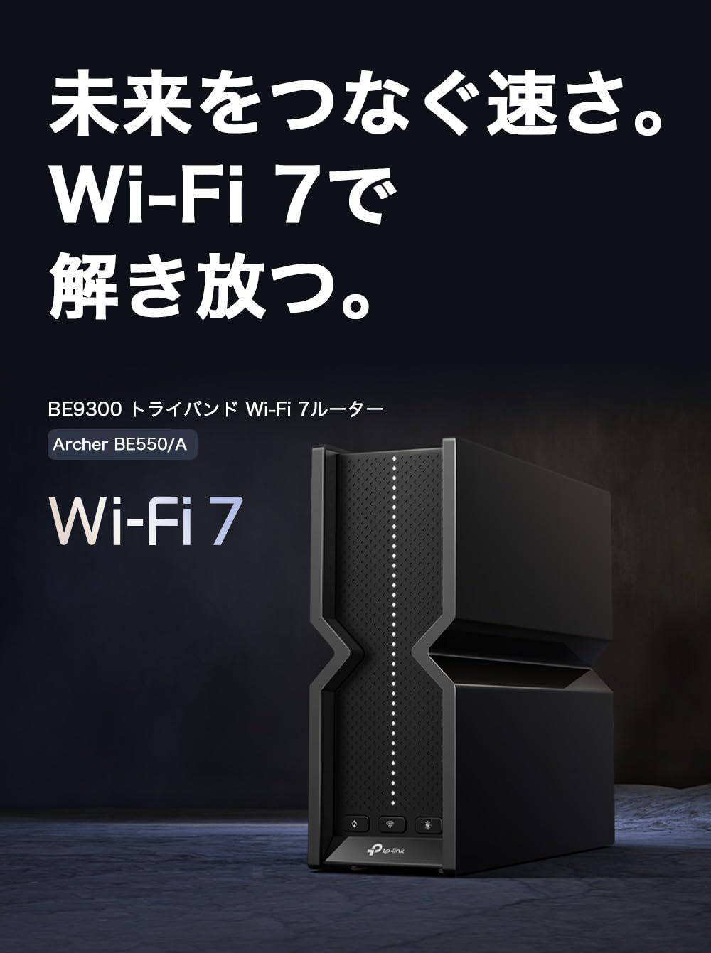 TP-Link WiFi 7 無線LAN ルーター WiFi7 BE9300 320MHzトライバンド 802.11be 5760Mbps 6GHz 2880Mbps 5GHz 57 ブラック 3. BE9300規格 2. WiFi7