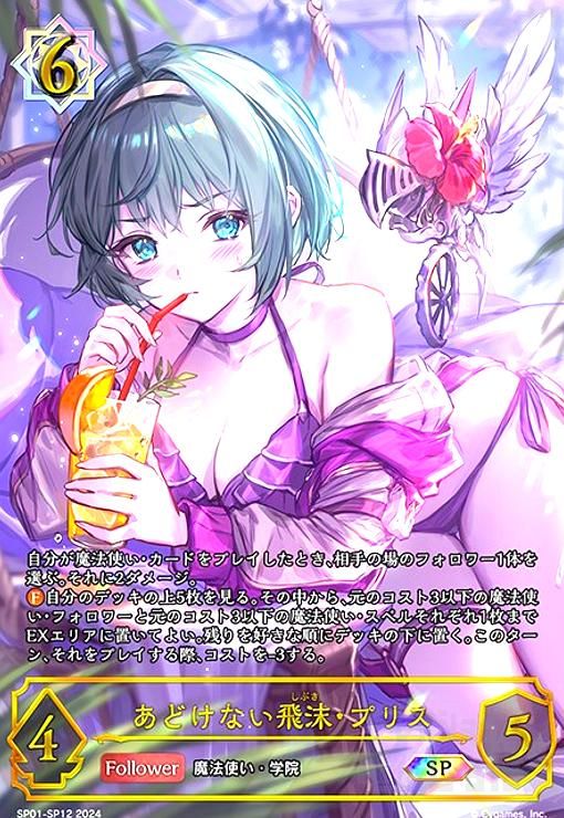 あどけない飛沫 プリス SP SP01-SP12